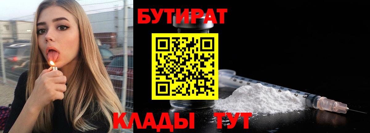 БУТИРАТ  БУТИРАТ жидкий экстази  Вход с VPN  Петрозаводск 