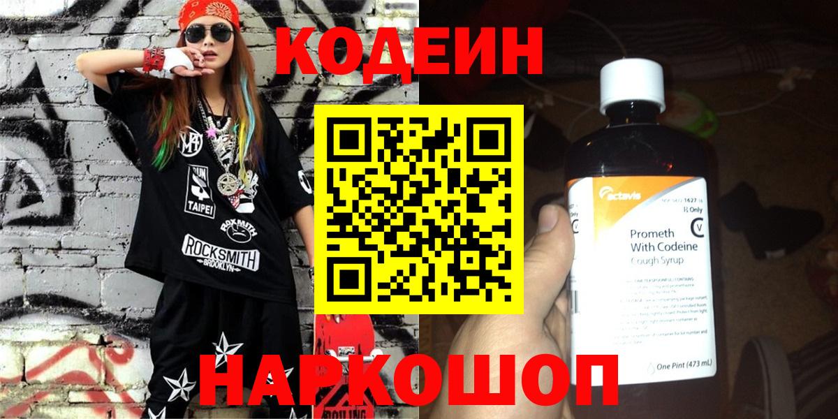 Codein Purple Drank  Вход с VPN  Петрозаводск  Кодеин напиток Lean (лин) 